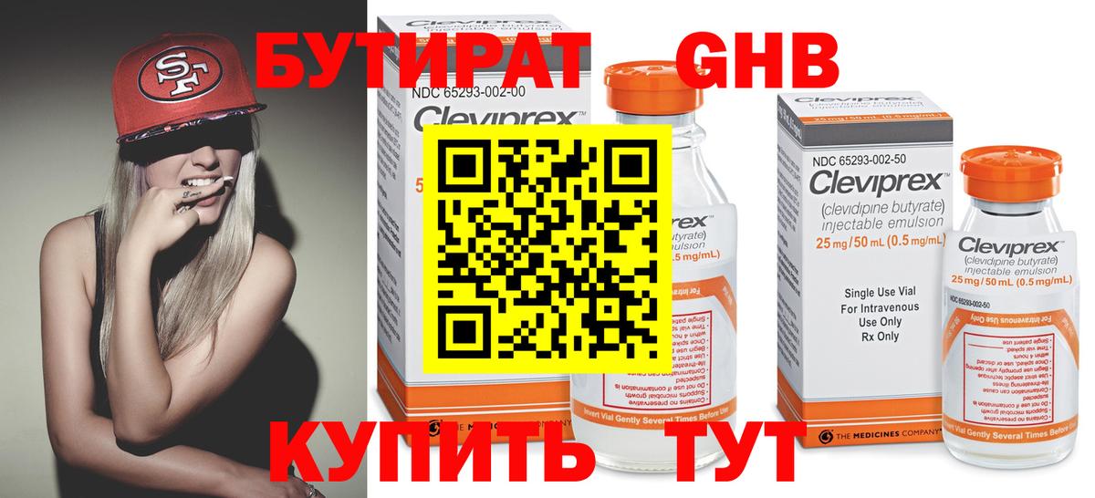 Бутират  Вход с VPN  Белореченск  БУТИРАТ 99% 