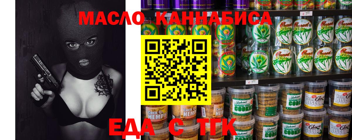Еда ТГК конопля Белореченск