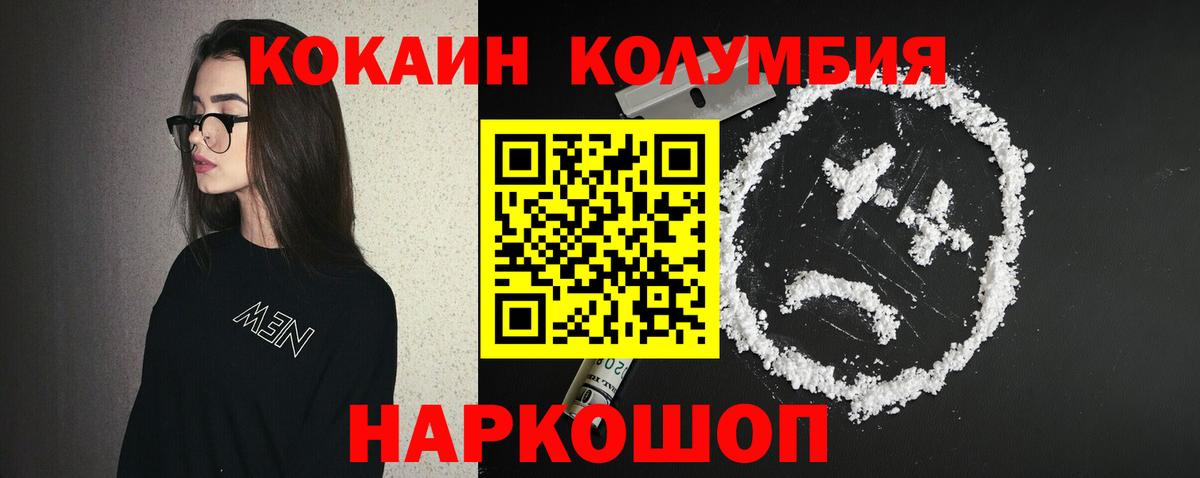 Кокаин Боливия  КОКАИН 97%  Cocaine  Вход с VPN  Белореченск 