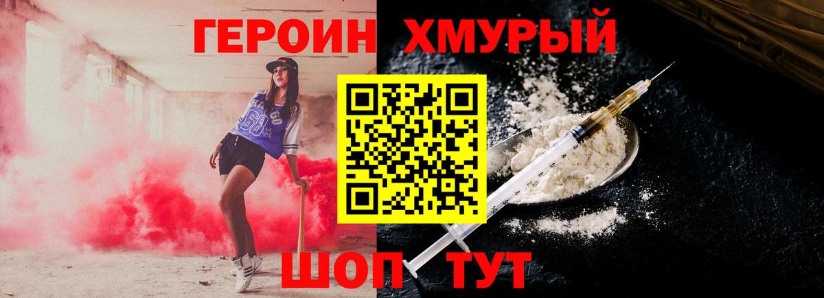ГЕРОИН  ГЕРОИН Heroin  Вход с VPN  Белореченск 