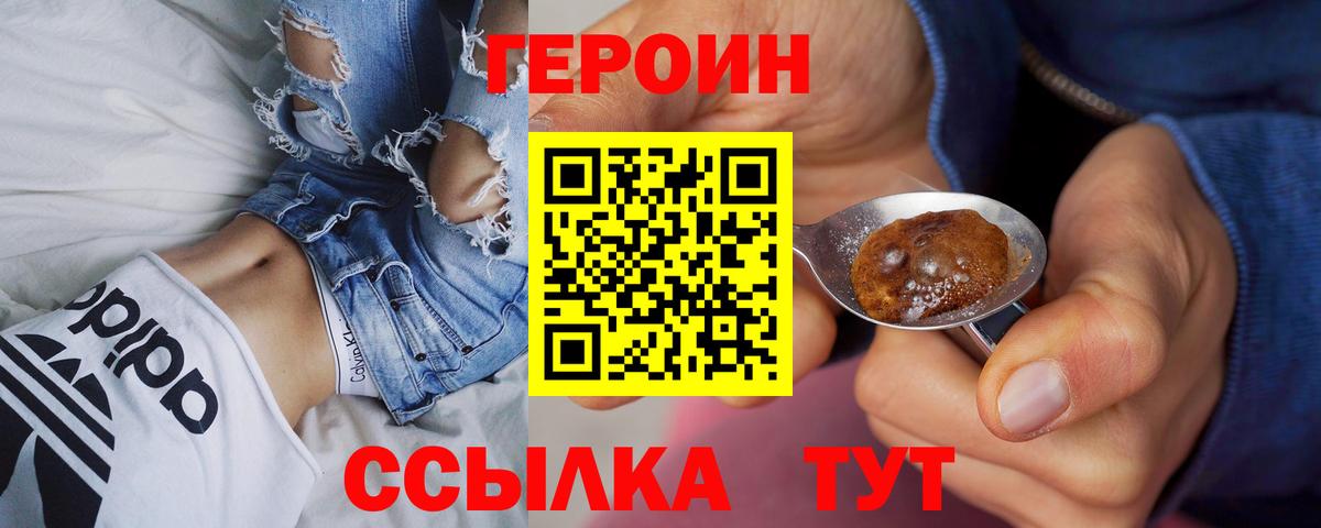 ГЕРОИН Heroin Белореченск