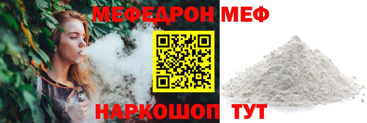 Меф VHQ  МЕФ  Мефедрон mephedrone  Белореченск  Вход с VPN 