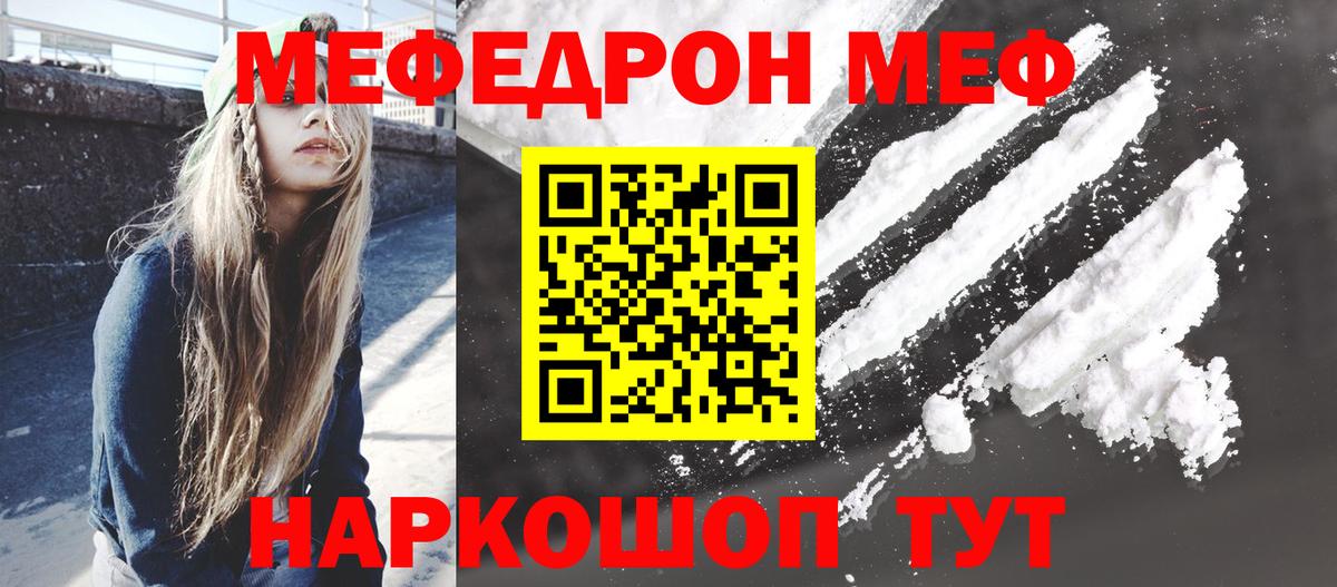Меф Белореченск