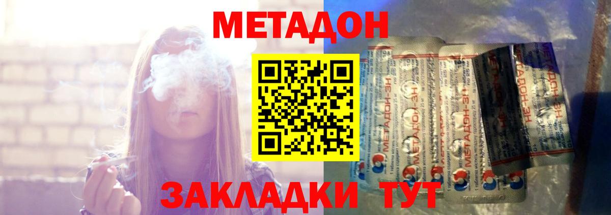 Белореченск  МЕТАДОН VHQ  Вход с VPN 