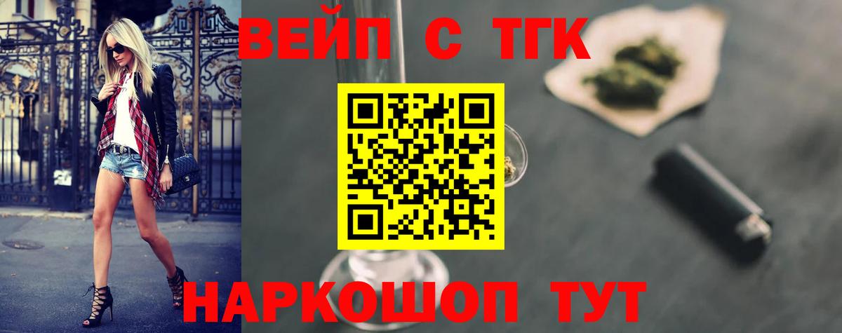 ТГК THC oil  Вход с VPN  ТГК вейп с тгк  Белореченск 